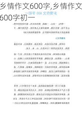 乡情作文600字,乡情作文600字初一-第3张图片-安安范文网