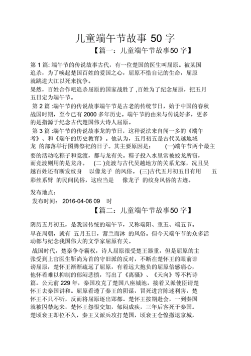 端午节的小故事简短,端午节小故事50字左右