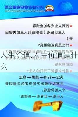 人生价值,人生价值是什么-第3张图片-安安范文网