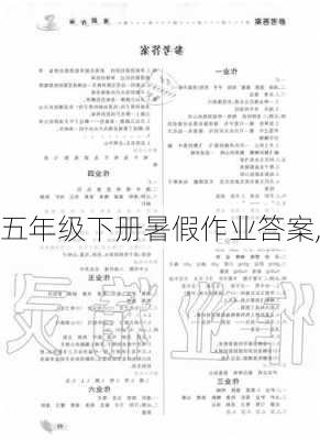 五年级下册暑假作业答案,-第3张图片-安安范文网