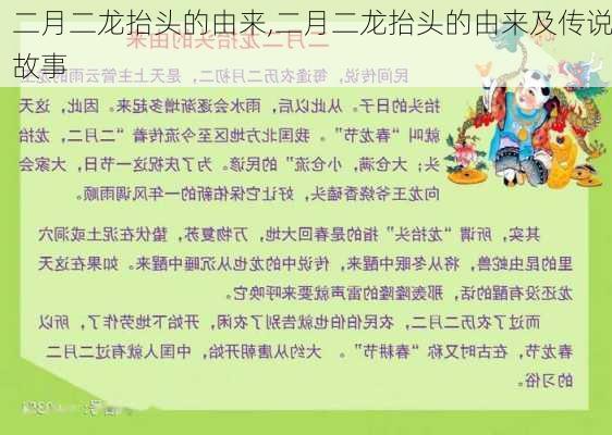 二月二龙抬头的由来,二月二龙抬头的由来及传说故事-第2张图片-安安范文网