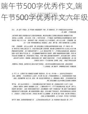 端午节500字优秀作文,端午节500字优秀作文六年级