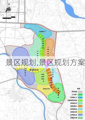 景区规划,景区规划方案-第2张图片-安安范文网