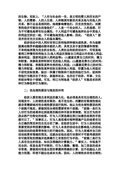 西方经济学论文,西方经济学论文选题