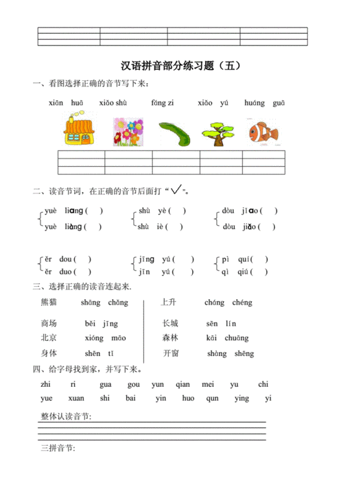 一年级拼音练习题,一年级拼音练习题库-第3张图片-安安范文网