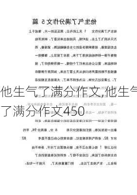 他生气了满分作文,他生气了满分作文450-第2张图片-安安范文网