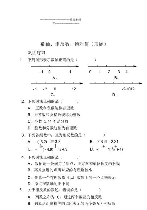 数轴练习题,数轴数学题