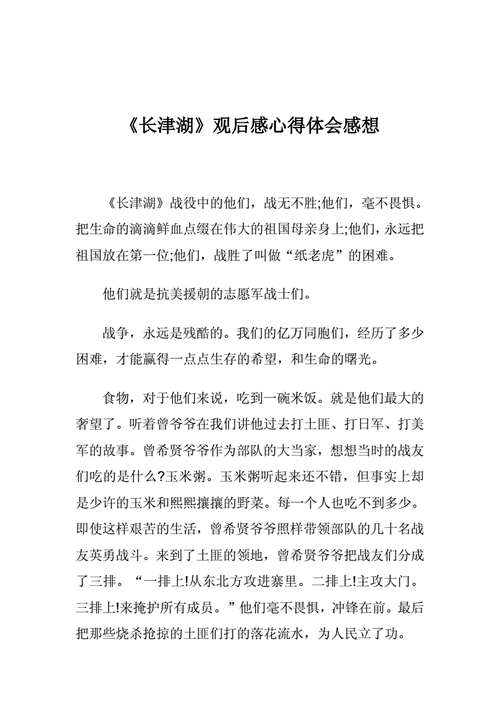 长津湖个人心得,长津湖个人心得50字-第3张图片-安安范文网