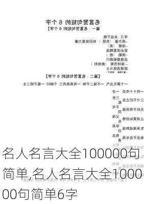 名人名言大全100000句简单,名人名言大全100000句简单6字-第3张图片-安安范文网