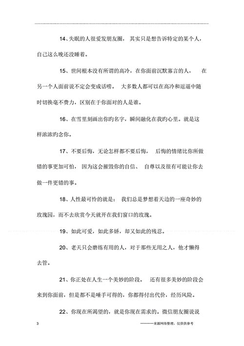 心情微语,心情微语是什么意思-第3张图片-安安范文网