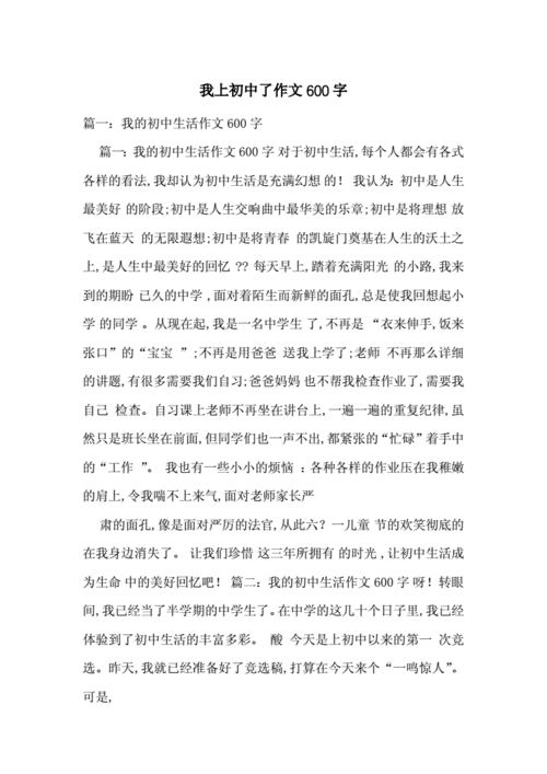 我上初二了,我上初二了作文600字-第3张图片-安安范文网