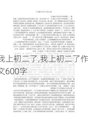 我上初二了,我上初二了作文600字