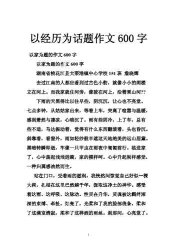 以经历为话题的作文,以经历为话题的作文600字-第3张图片-安安范文网