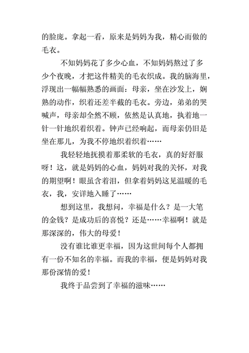 我尝到了幸福的滋味,我尝到了幸福的滋味作文600字-第3张图片-安安范文网