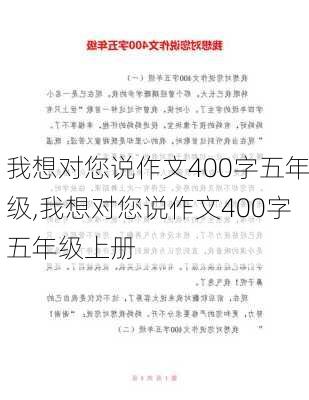 我想对您说作文400字五年级,我想对您说作文400字五年级上册-第2张图片-安安范文网