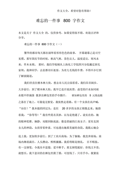 初中记事作文,初中记事作文800字-第3张图片-安安范文网