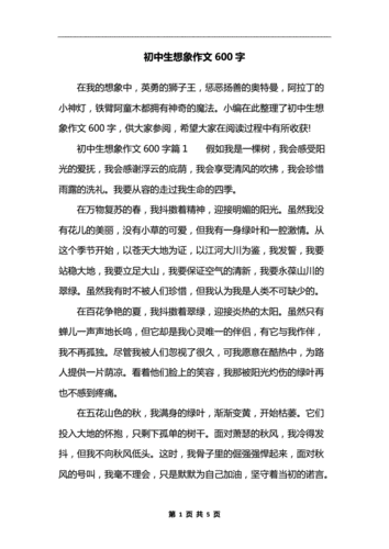 初中印象,初中印象作文600字初一-第3张图片-安安范文网