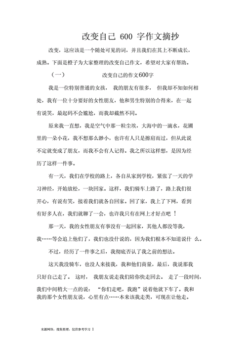 作文600字大全,作文600字大全30篇可抄-第2张图片-安安范文网