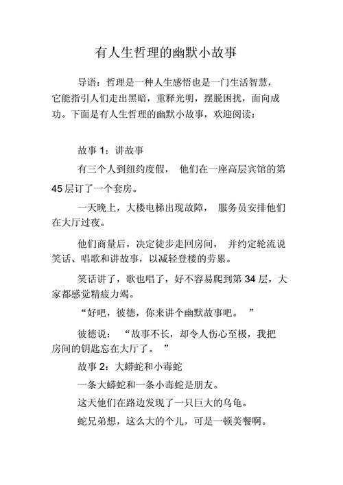 搞笑哲理故事,搞笑哲理故事及感悟-第3张图片-安安范文网