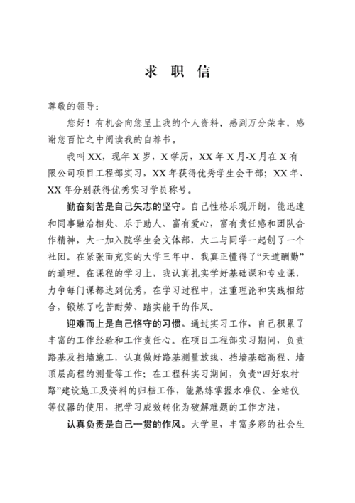 求职信怎么写范文,求职信怎么写范文大全-第1张图片-安安范文网