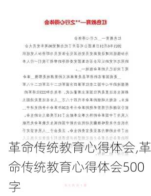 革命传统教育心得体会,革命传统教育心得体会500字-第2张图片-安安范文网