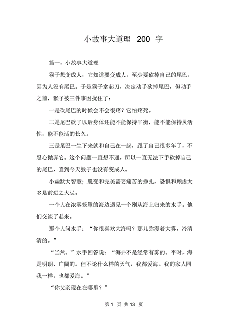 经典小故事,经典小故事人生大道理-第2张图片-安安范文网