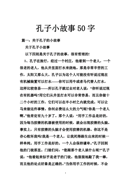 关于名人的小故事,关于名人的小故事50字-第2张图片-安安范文网