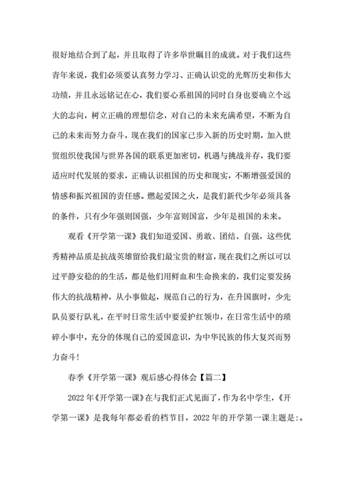 2022年开学第一课观看心得,2022年开学第一课观看心得100字