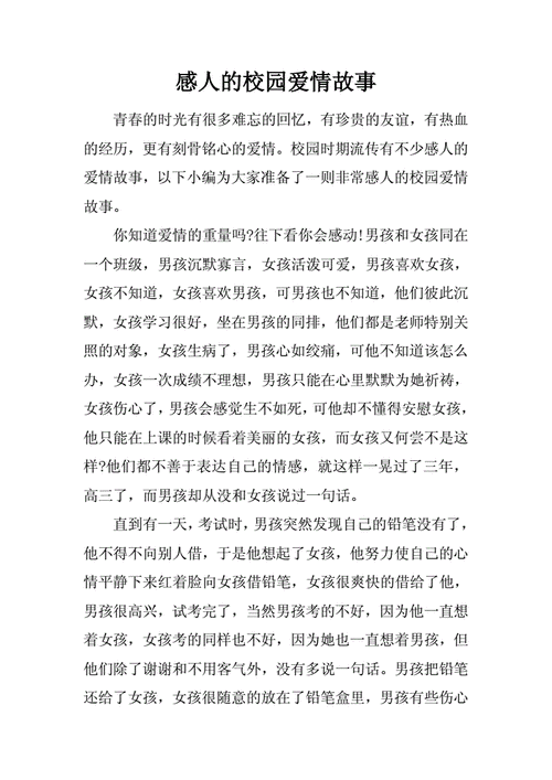 校园恋爱故事,校园恋爱故事短篇超甜的