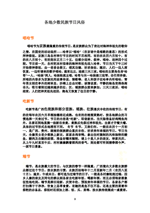 各地的民风民俗,各地的民风民俗摘抄-第3张图片-安安范文网