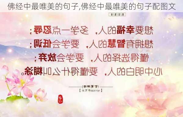 佛经中最唯美的句子,佛经中最唯美的句子配图文-第2张图片-安安范文网