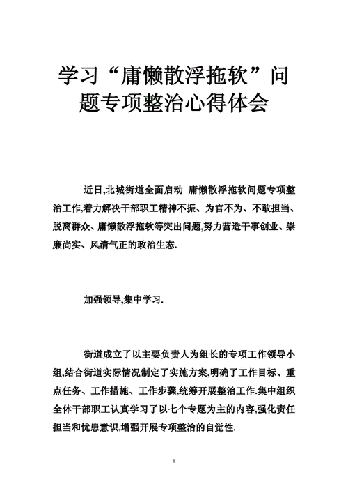 庸懒散心得体会,庸懒散心得体会800字-第3张图片-安安范文网