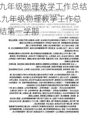 九年级物理教学工作总结,九年级物理教学工作总结第一学期