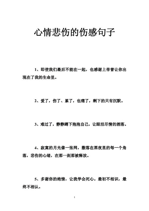 感伤的句子,伤感的句子说说心情