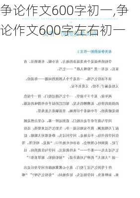 争论作文600字初一,争论作文600字左右初一-第2张图片-安安范文网