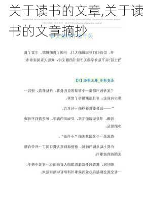 关于读书的文章,关于读书的文章摘抄-第3张图片-安安范文网