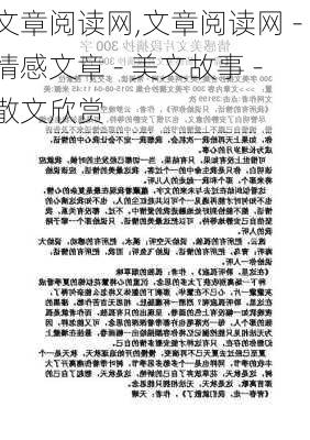 文章阅读网,文章阅读网 - 情感文章 - 美文故事 - 散文欣赏-第2张图片-安安范文网