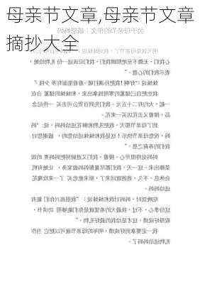 母亲节文章,母亲节文章摘抄大全-第3张图片-安安范文网