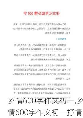 乡情600字作文初一,乡情600字作文初一抒情-第2张图片-安安范文网