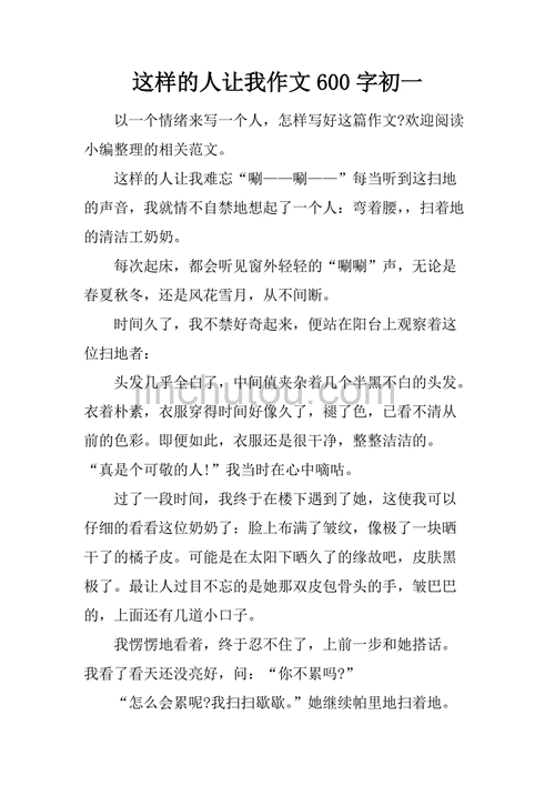 这样的人让我,这样的人让我________作文600字-第1张图片-安安范文网