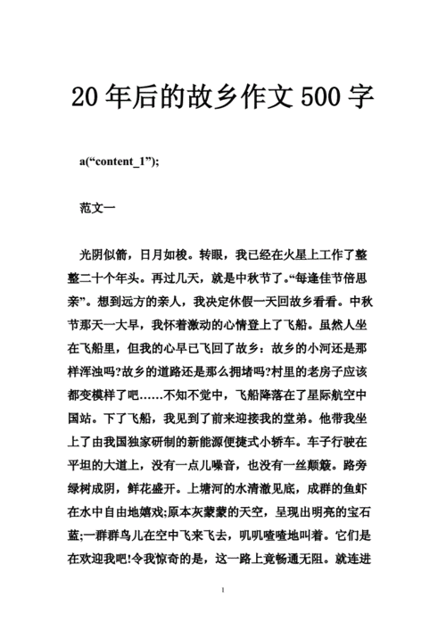 二十年后的家乡优秀作文,二十年后的家乡优秀作文500字-第2张图片-安安范文网