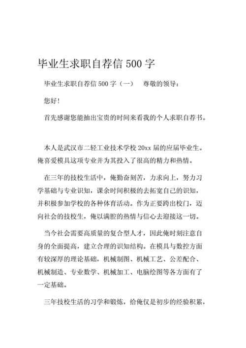 大学生自我推荐信,大学生自我推荐信500字-第2张图片-安安范文网