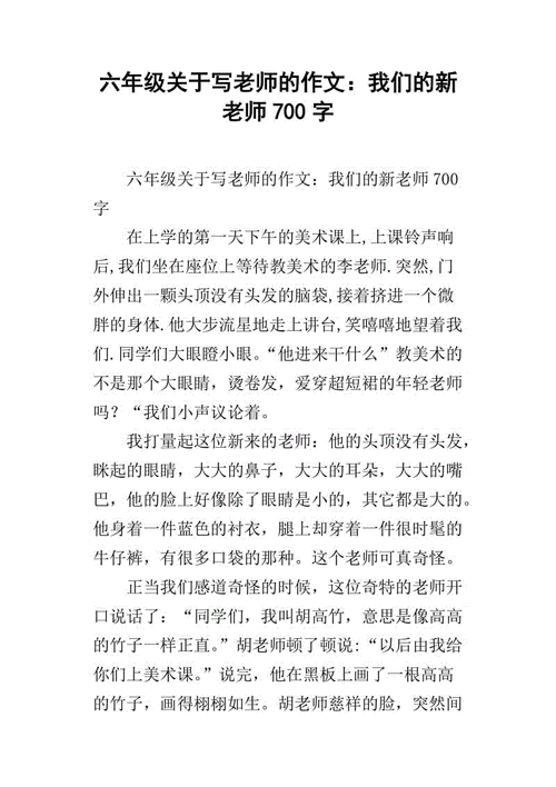 我的新老师作文500字,我的新老师作文500字六年级-第3张图片-安安范文网