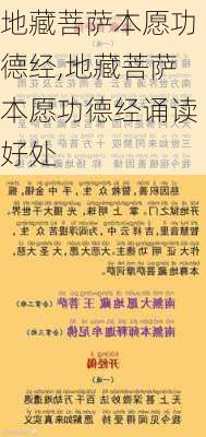 地藏菩萨本愿功德经,地藏菩萨本愿功德经诵读好处-第3张图片-安安范文网