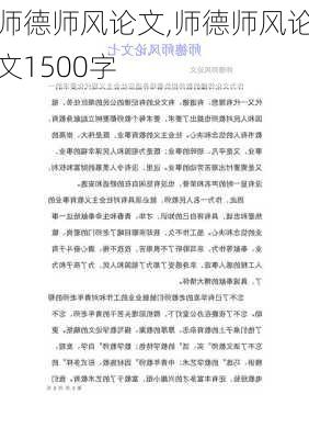 师德师风论文,师德师风论文1500字-第3张图片-安安范文网