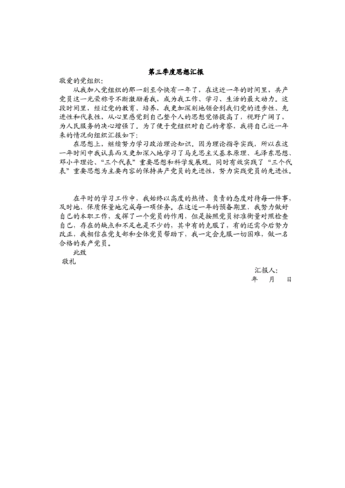 2012思想汇报,2012思想汇报范文大全-第2张图片-安安范文网