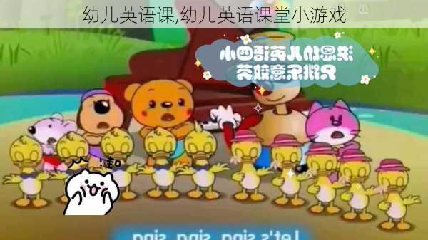 幼儿英语课,幼儿英语课堂小游戏-第1张图片-安安范文网