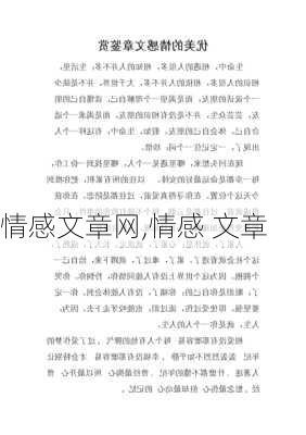 情感文章网,情感 文章