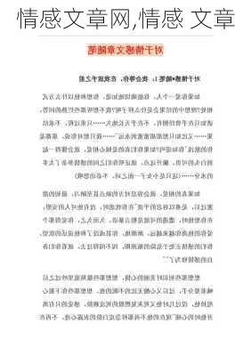 情感文章网,情感 文章-第3张图片-安安范文网