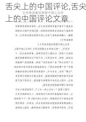 舌尖上的中国评论,舌尖上的中国评论文章-第2张图片-安安范文网